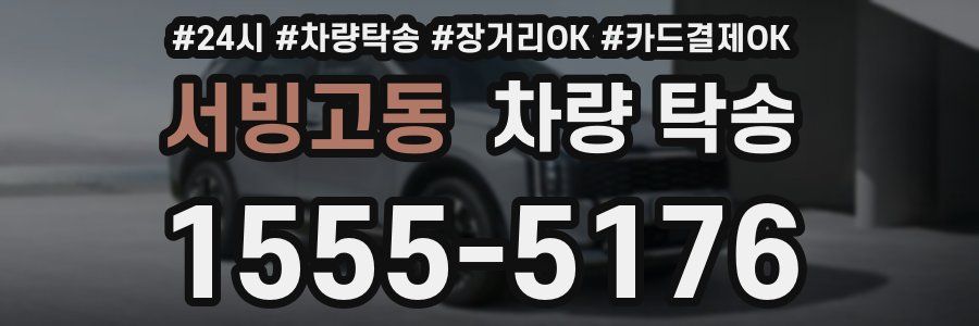 서빙고동 차량 탁송