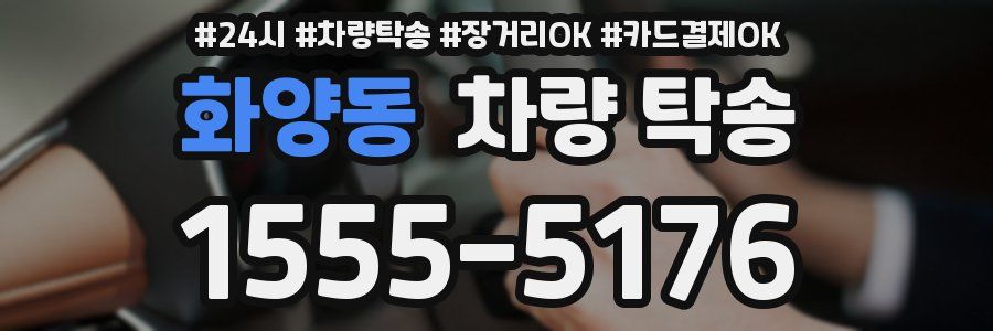 화양동 차량 탁송