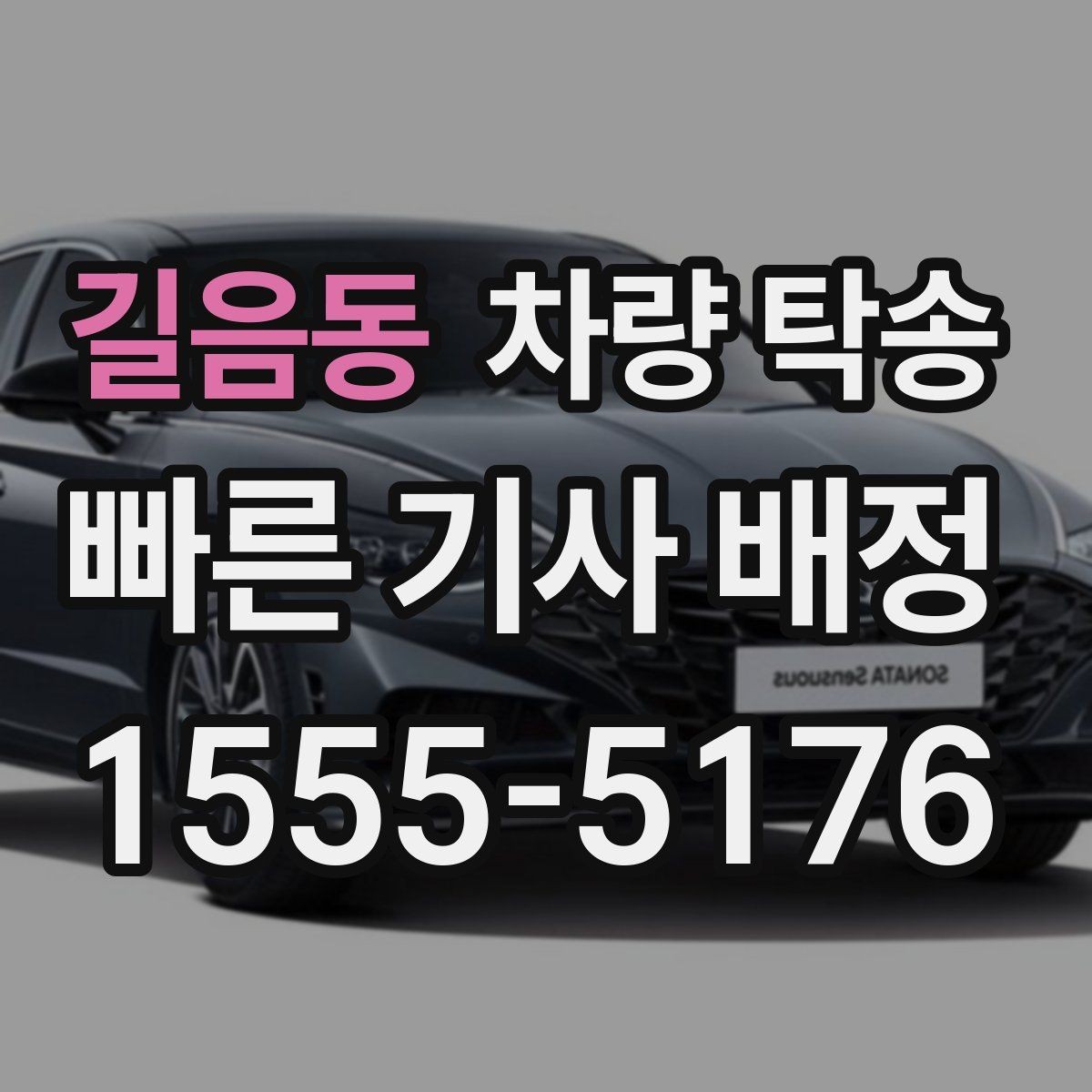 길음동 차량 탁송 신차 보호필름 상태에서 탁송해도 될까