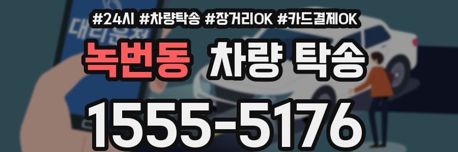 녹번동 차량 탁송