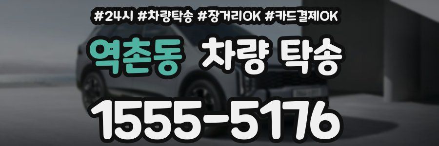 역촌동 차량 탁송