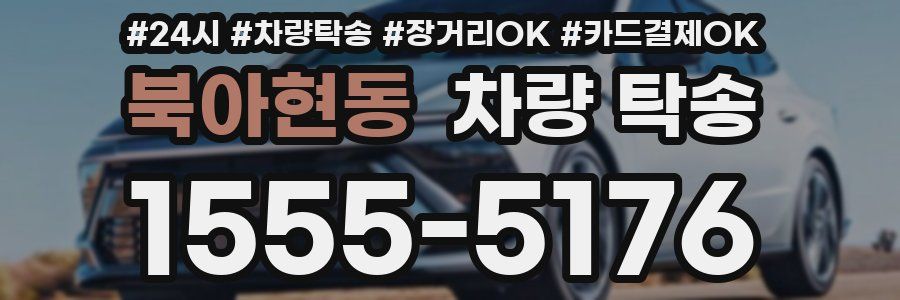 북아현동 차량 탁송