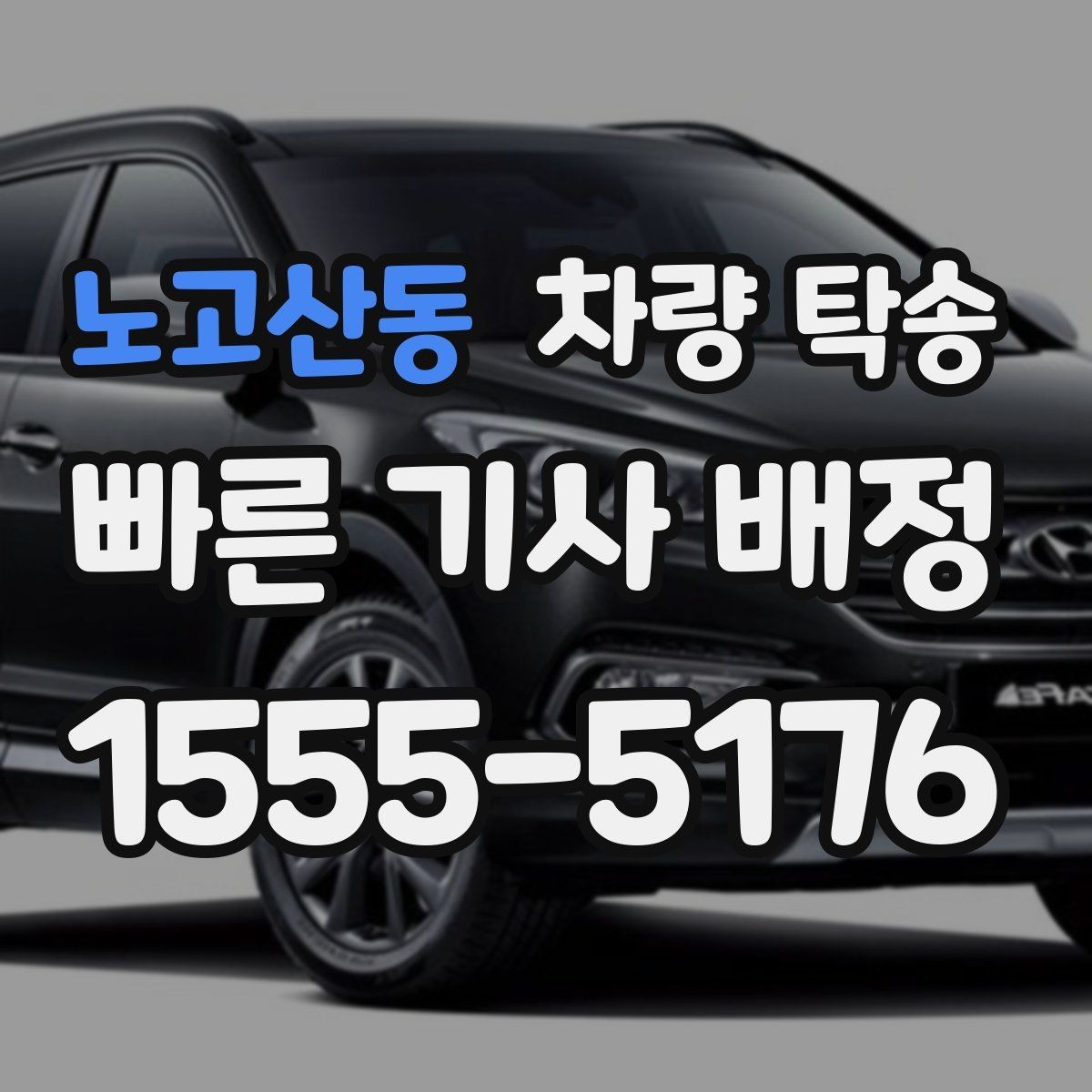 노고산동 차량 탁송 전기차 탁송 전 배터리 잔량은 어느 정도가 좋을까