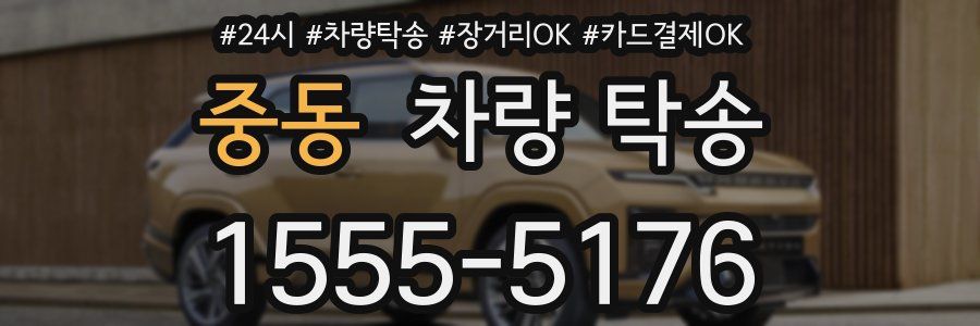 중동 차량 탁송