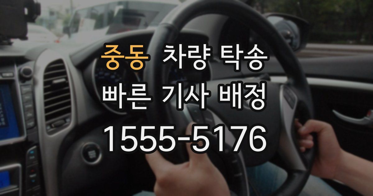 중동 차량 탁송