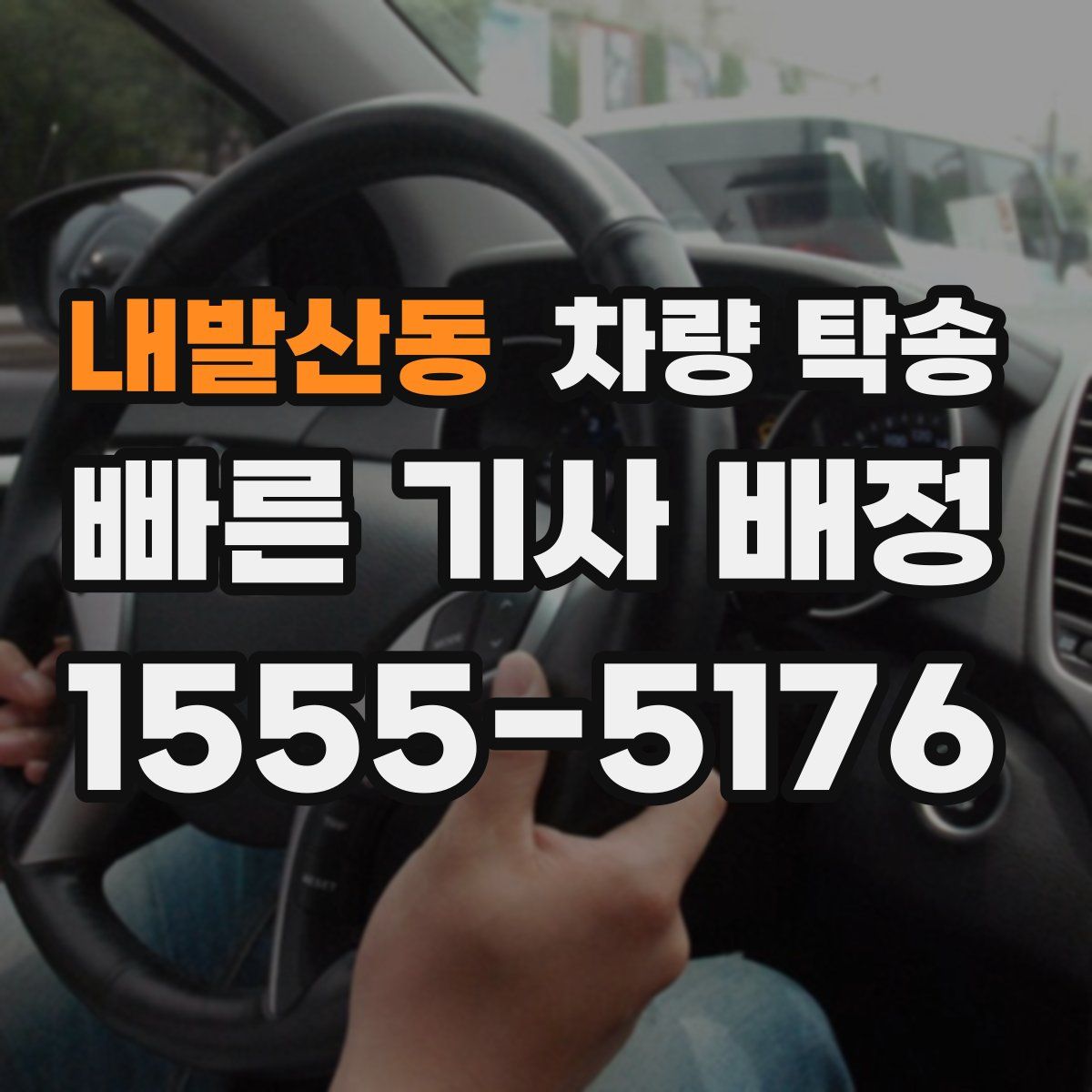 내발산동 차량 탁송