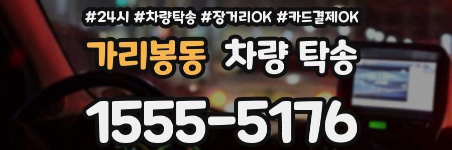 가리봉동 차량 탁송