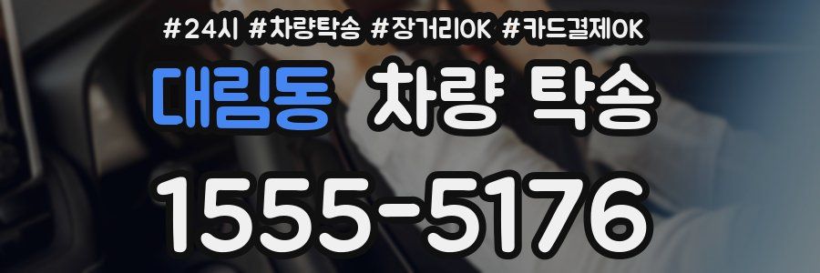 대림동 차량 탁송