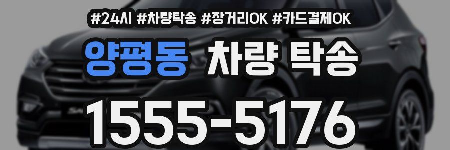 양평동 차량 탁송