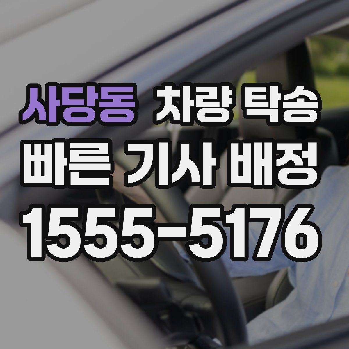 사당동 차량 탁송 실내 물품은 어떻게 정리하면 좋을까