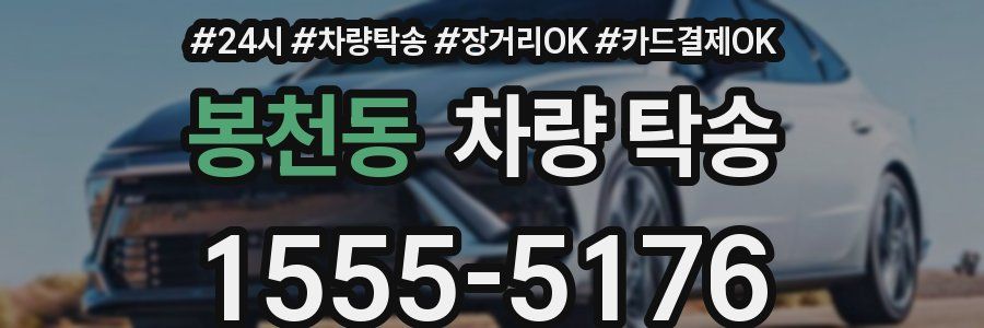 봉천동 차량 탁송