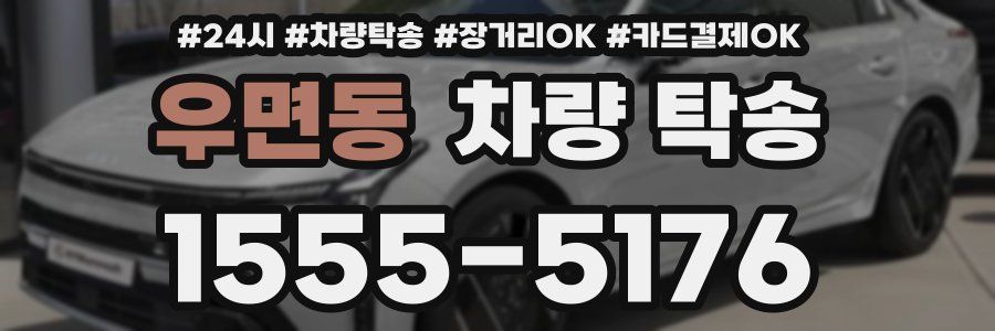 우면동 차량 탁송