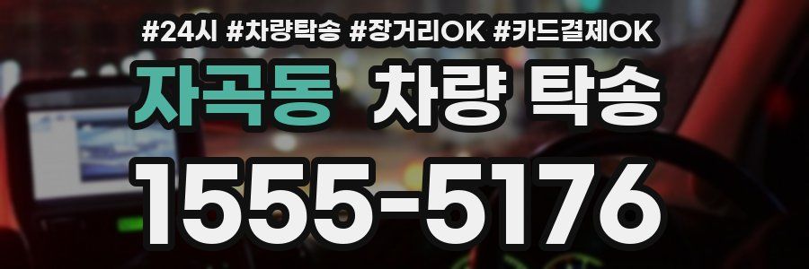 자곡동 차량 탁송