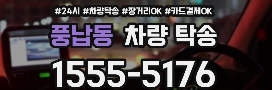 풍납동 차량 탁송