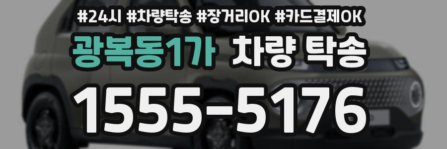 광복동1가 차량 탁송