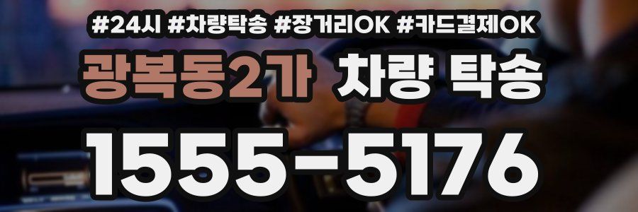 광복동2가 차량 탁송