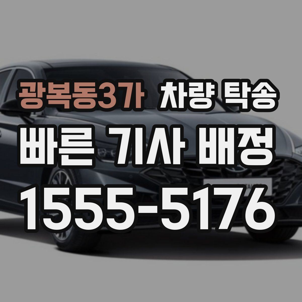 광복동3가 차량 탁송 다중 경유가 가능한지 궁금하다면