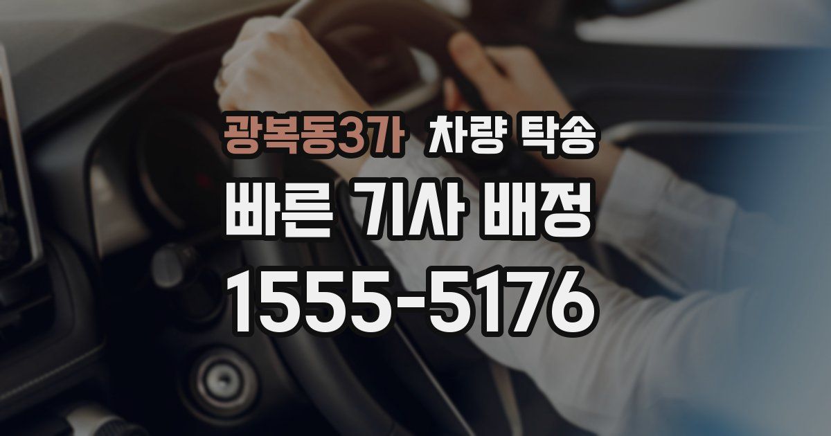 광복동3가 차량 탁송