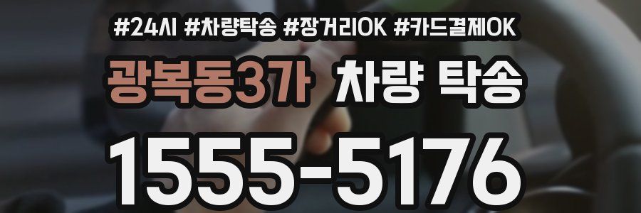 광복동3가 차량 탁송