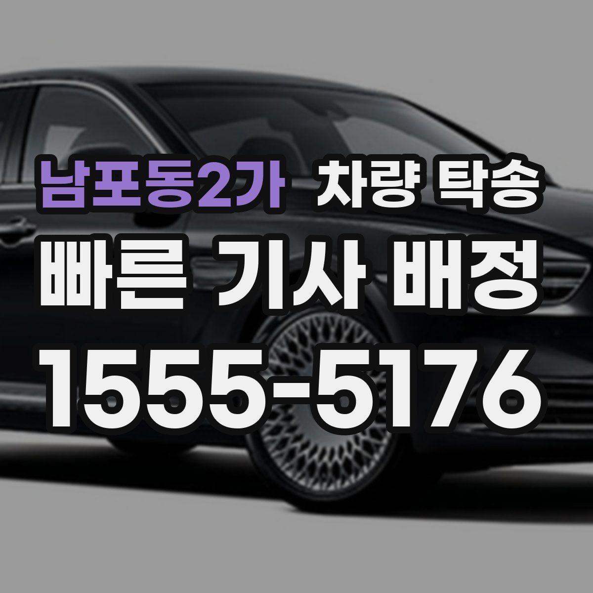 남포동2가 차량 탁송 차량 등록증·보험 서류는 어떻게 보관할까