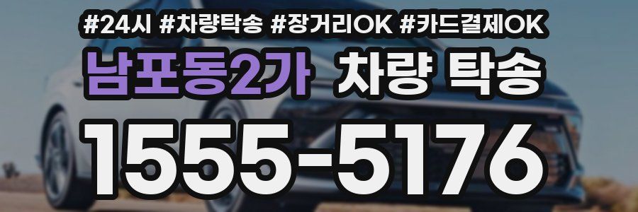 남포동2가 차량 탁송