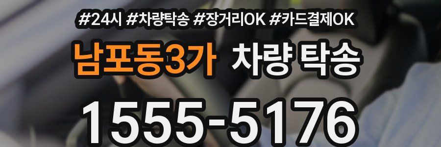 남포동3가 차량 탁송