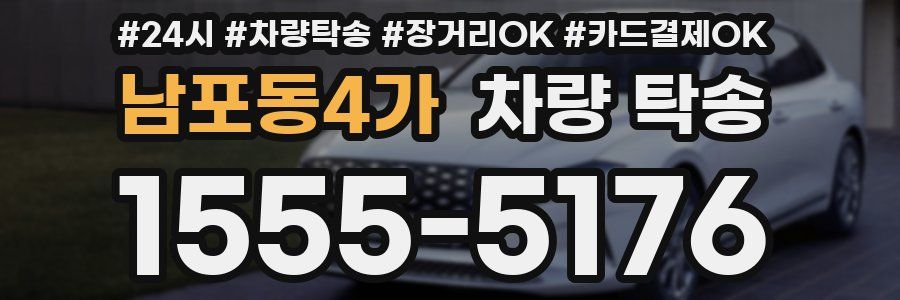 남포동4가 차량 탁송