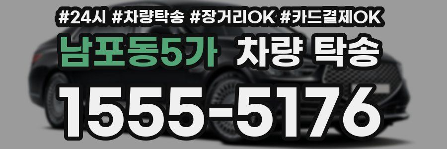 남포동5가 차량 탁송