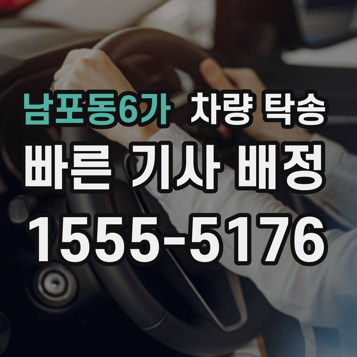남포동6가 차량 탁송 리스 차량 반납 전 이동을 맡기는 방법