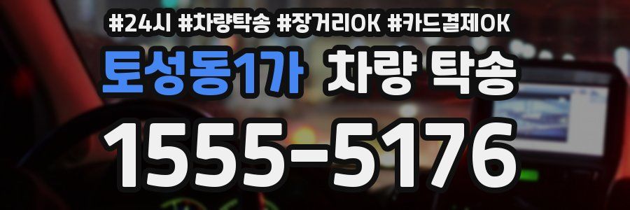 토성동1가 차량 탁송