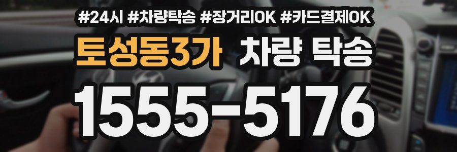 토성동3가 차량 탁송