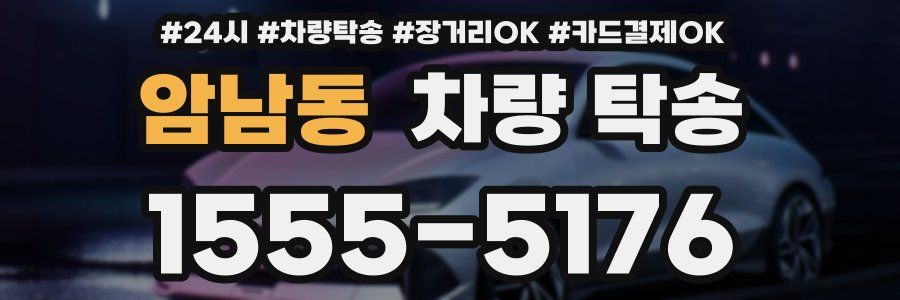 암남동 차량 탁송