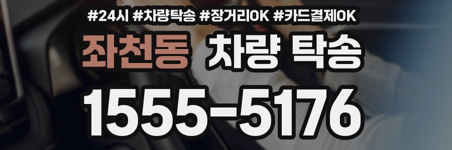 좌천동 차량 탁송