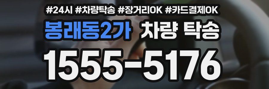 봉래동2가 차량 탁송