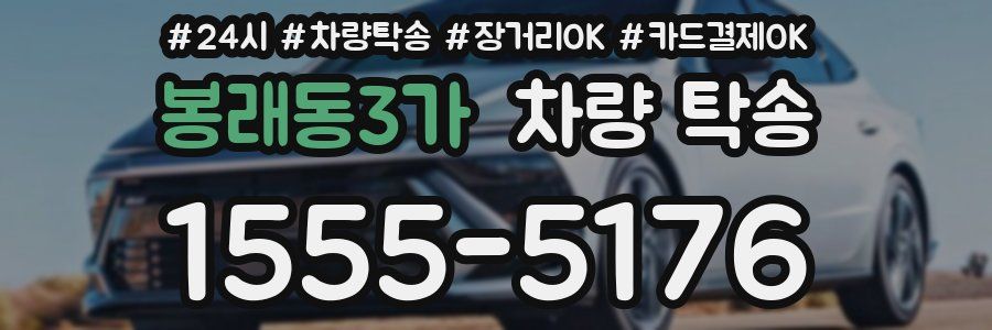 봉래동3가 차량 탁송