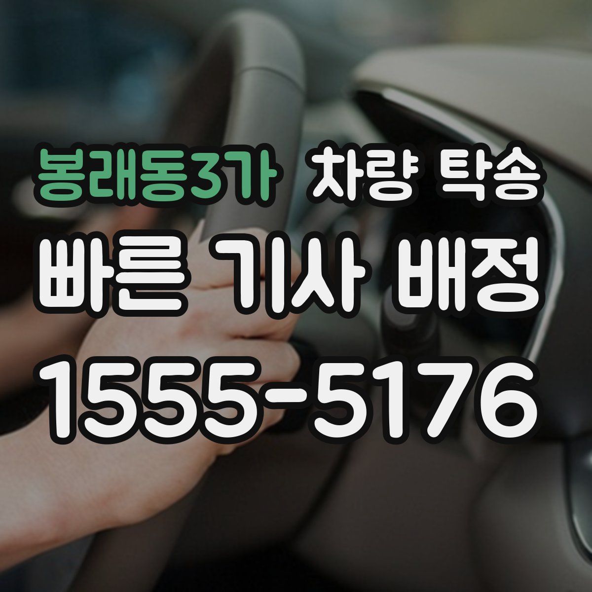 봉래동3가 차량 탁송