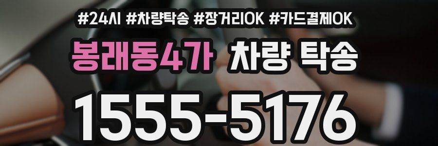 봉래동4가 차량 탁송