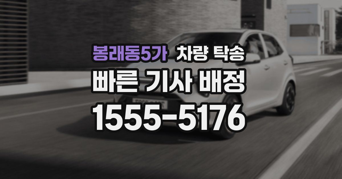 봉래동5가 차량 탁송