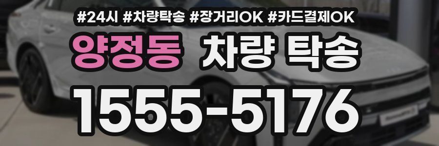 양정동 차량 탁송