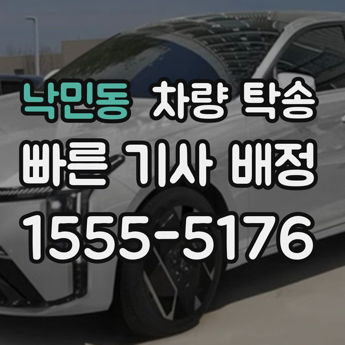 낙민동 차량 탁송 실내 물품은 어떻게 정리하면 좋을까