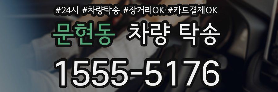 문현동 차량 탁송