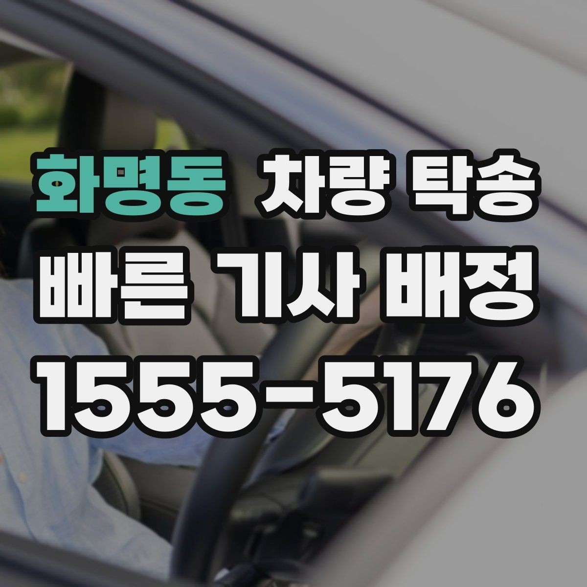 화명동 차량 탁송 탁송이 필요한 상황을 한 번에 정리