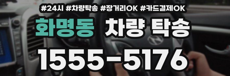 화명동 차량 탁송