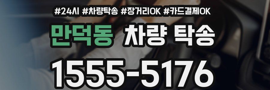 만덕동 차량 탁송