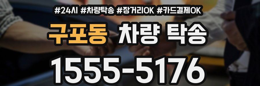 구포동 차량 탁송