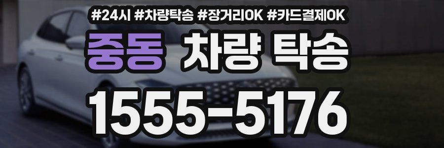 중동 차량 탁송