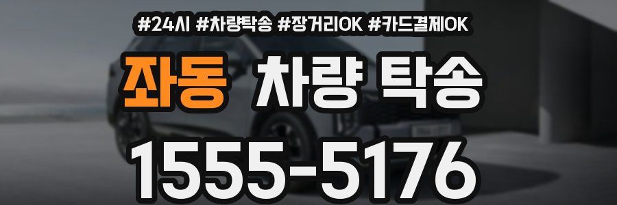 좌동 차량 탁송