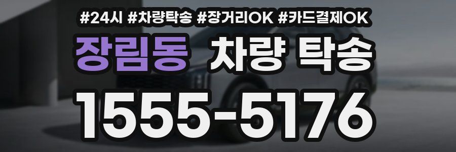 장림동 차량 탁송