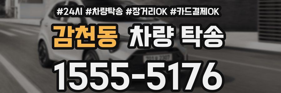 감천동 차량 탁송