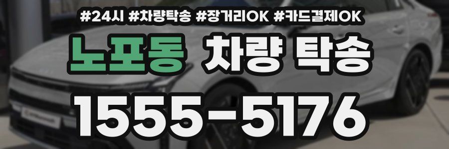 노포동 차량 탁송